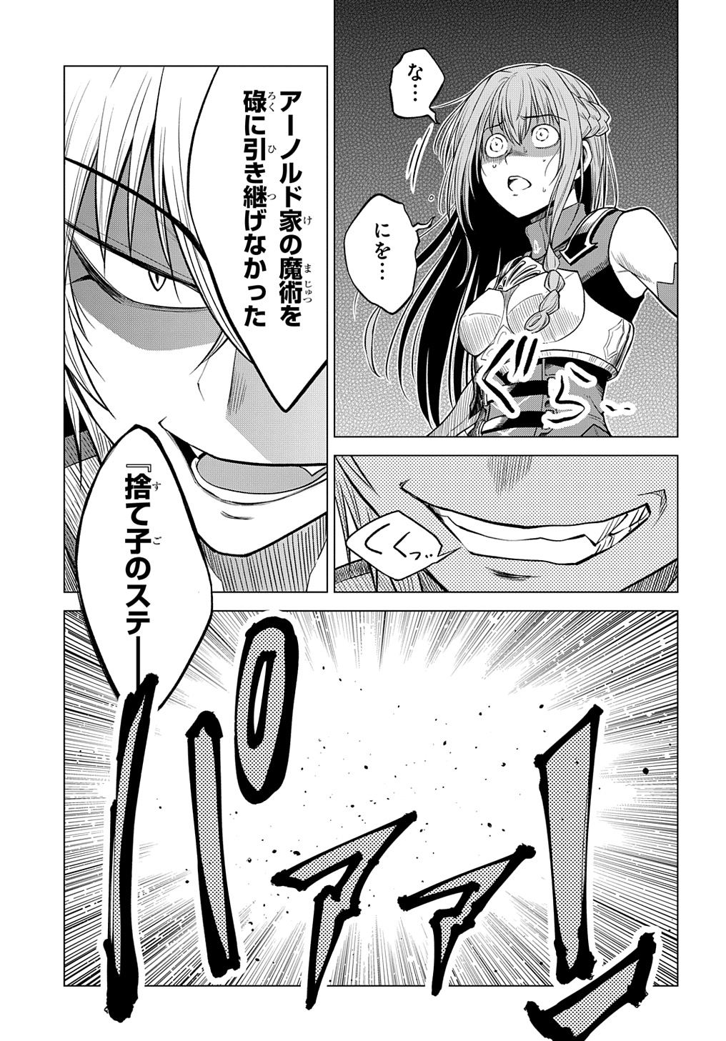 Tsuihousareta Guild Shokuin wa, Sekai Saikyou no Shoukan Samurai - Chapter 6 - Page 33